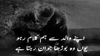 Fathers Day Hades Poetry 10 Best Quotations Urdu