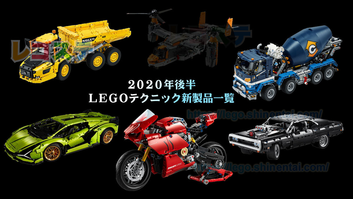 年後半legoテクニック新製品情報まとめ ボルボ ミキサー車など乗り物好き必須アイテム スタッズ レゴの楽しさを伝えるwebメディア