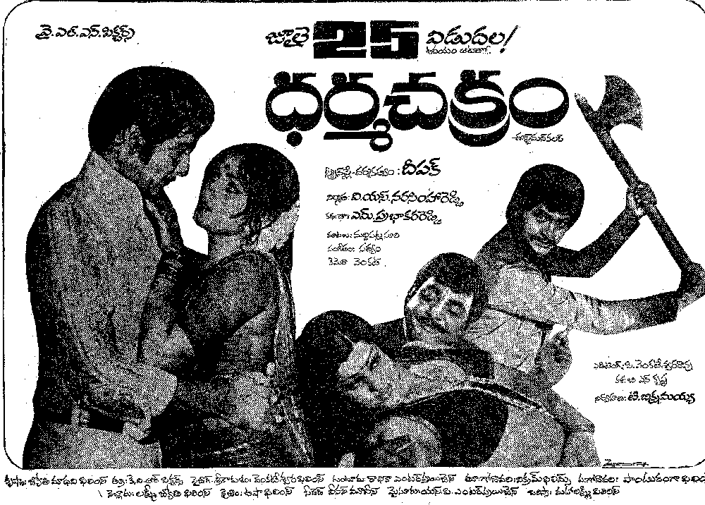 dharmachakram 1980 songs