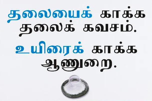 Helmet for Head and Condom for Dick in Tamil