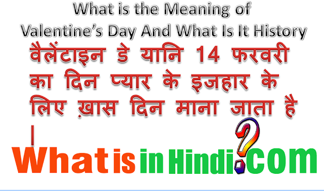 Valentines day store in Hindi