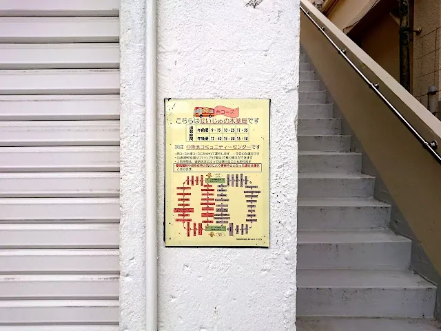 "IJUNOKI YAKKYOKU" Bus stop