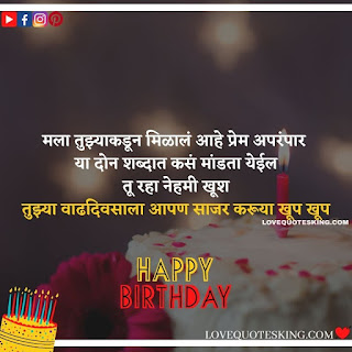 Birthday Wishes In Marathi