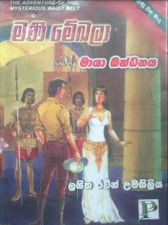 mani kekala sinhala translation