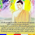 පොක්ඛරණී සූත්‍රය