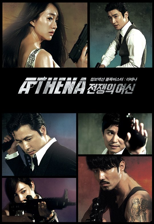 韓国ドラマ Athena アテナ 아테나 전쟁의 여신 韓流アーカイブス