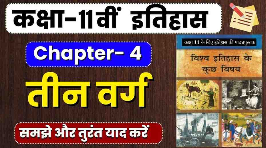 Class 11 History Chapter 4 तीन वर्ग | Three Orders | Teen Varg Notes In Hindi