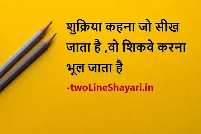 good night quotes in hindi images, great thoughts in hindi photos, great thoughts in hindi photo download