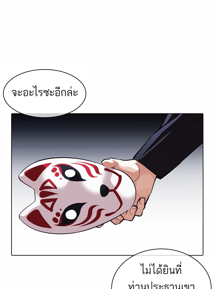 Lookism ตอนที่ 375