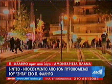 ΟΙ ΜΠΑΤΣΟΙ ΣΥΝΕΧΙΖΟΥΝ ΝΑ ΠΥΡΟΒΟΛΟΥΝ..