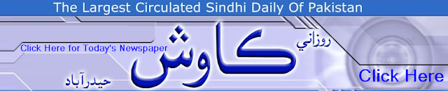 Sindhi Newspaper