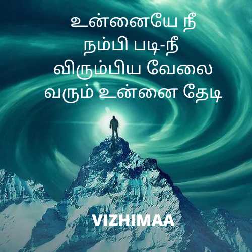 TNPSC Motivational Quotes In Tamil