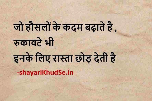 motivational quotes in hindi for students life images, motivational quotes in hindi on success for students images