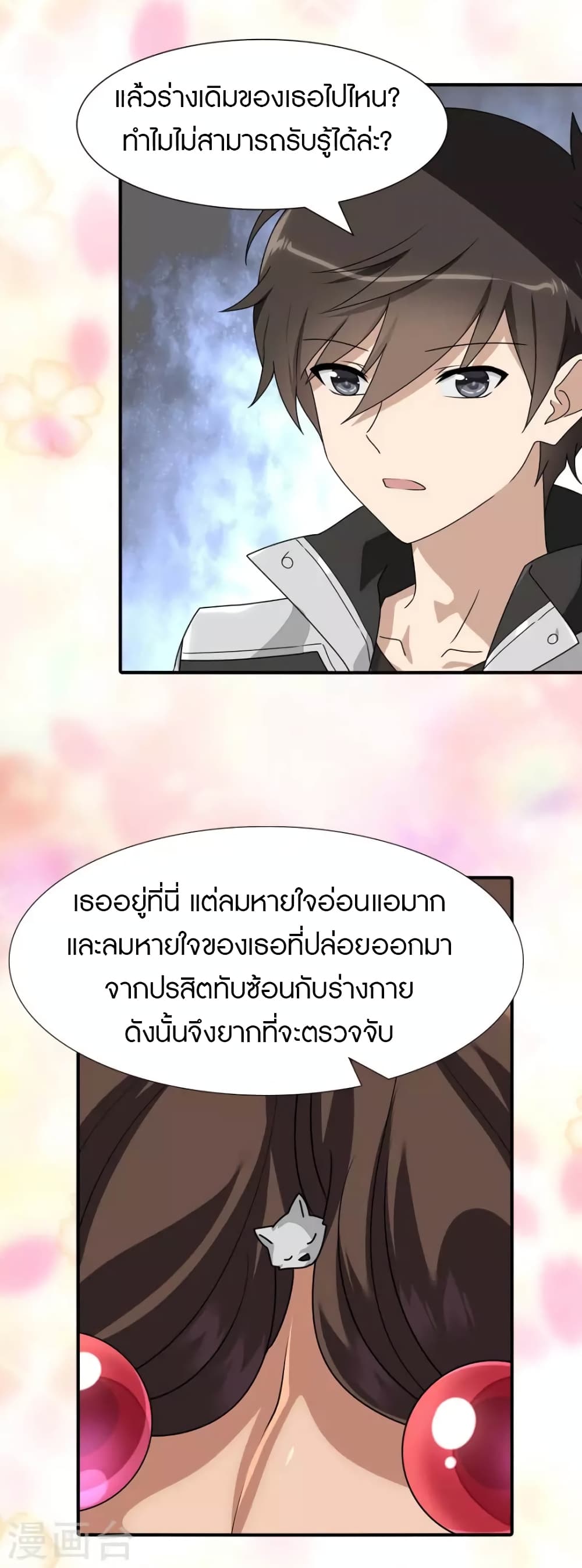 My Girlfriend is a Zombie ตอนที่ 218