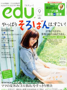 edu (エデュー) 2010年 09月号 [雑誌]