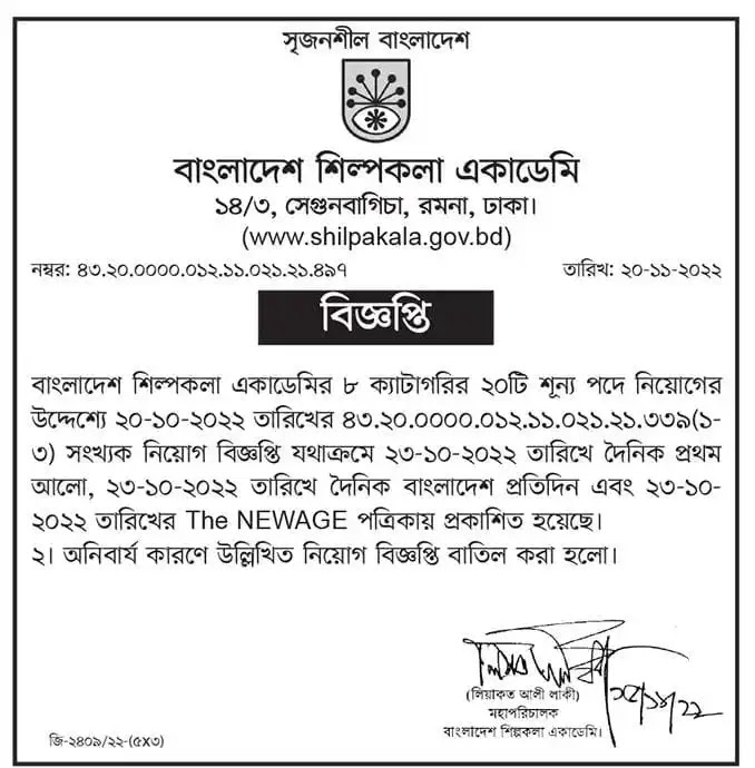 Bangladesh Shilpokola Academy Job Circular