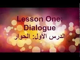 تحضير درس الحوار للسنة الثانية متوسط في اللغة العربية الجيل الثاني