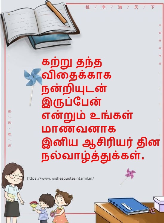 Teachers Day Quotes In Tamil 2022 | Happy Teachers Day Wishes In Tamil