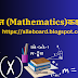 गणित (mathematics) - कक्षा 11 सेल्फ टेस्ट भाग - 1  वार्षिक परीक्षा 2024 I  स्वयं  की तैयारी जांचे I
