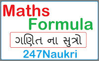 Maths Formula In Gujarati PDF