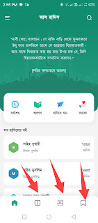বিশুদ্ধ হাদিস