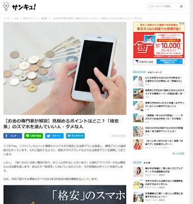 【お金の専門家が解説】見極めるポイントはどこ？「格安系」のスマホを選んでいい人・ダメな人