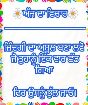 ਜ਼ਿੰਦਗੀ ਦਾ ਅਸੂਲ ਬਣਾ ਲਵੋ ਜੋ ਤੁਹਾਨੂੰ ਇੱਕ ਵਾਰ ਛੱਡ...