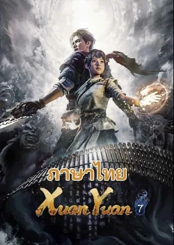 โหลดเกม Xuan-Yuan Sword VII ภาษาไทย