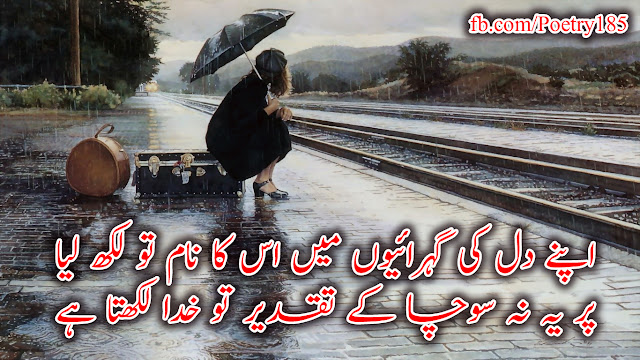 Urdu Poetry Love