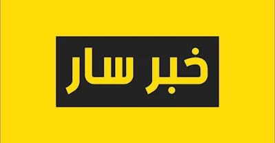 عاجل.. اول محافظة تقرر توقف الدوام الرسمي غدآ الإثنين بسبب الأمطار في العراق