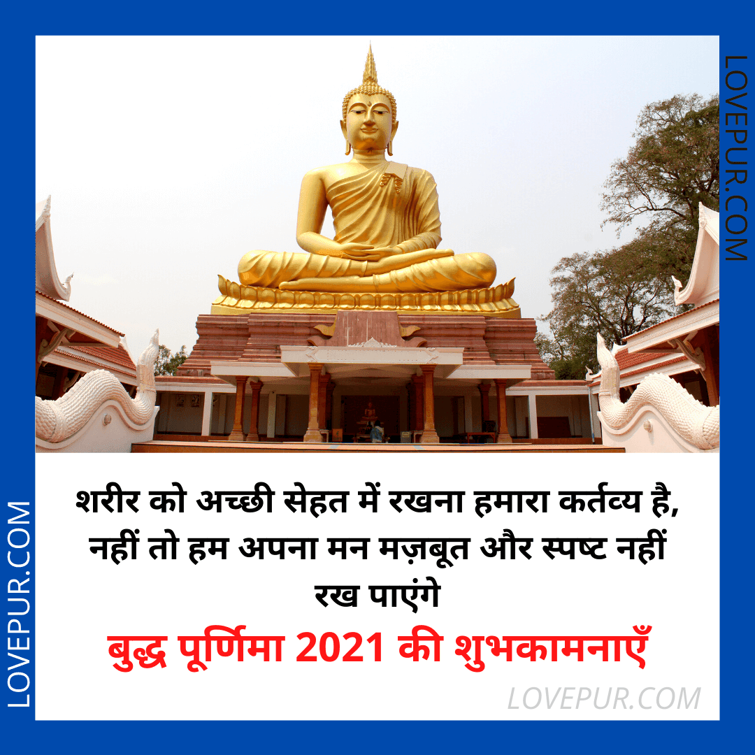 Happy Buddha Purnima 2021 Wishes, Messages, Images, Quotes