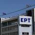 Ραγδαίες εξελίξεις στην EPT: Έρχονται άμεσα αλλαγές - Ποιοι τελειώvουν