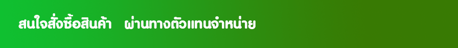 วิธีการสั่งซื้อสินค้า
