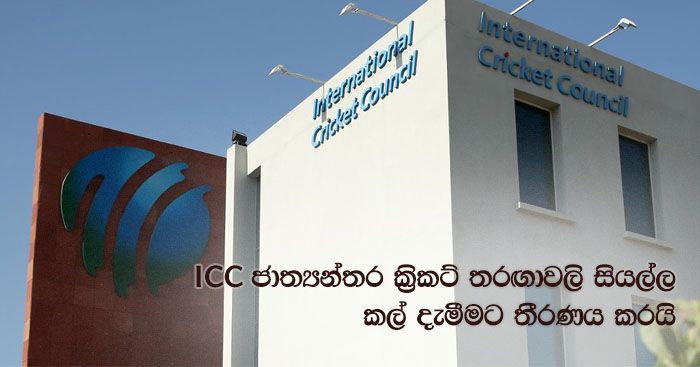 https://www.gossiplanka.com/2020/07/icc-cricket-tournament-posrponed.html