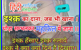 Ishq Hansaye Ishq Rulaye...इश्क़ हँसाए इश्क़ रुलाये...
