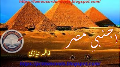 Ajnabi e misar novel pdf by Fatima Niazi Complete