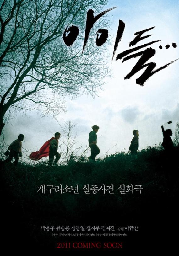 Sinpsis FIlm Korea 2011: Children / Ahyideul / 아이들