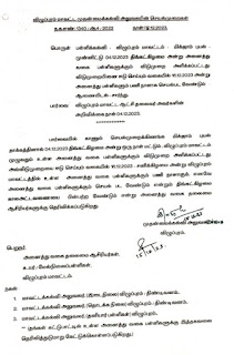 நாளை ( 16.12.2023 - சனிக்கிழமை ) பள்ளி வேலை நாள் - CEO Proceedings   