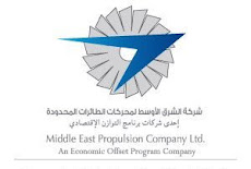وظائف إدارية وهندسية شاغرة لدى شركة الشرق الأوسط لمحركات الطائرات المحدودة
