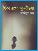 Fajil by Anisul Hoque