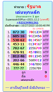 thai lottery result today - thai lottery 3up total formula | 1-11-2023 thai lottery result today