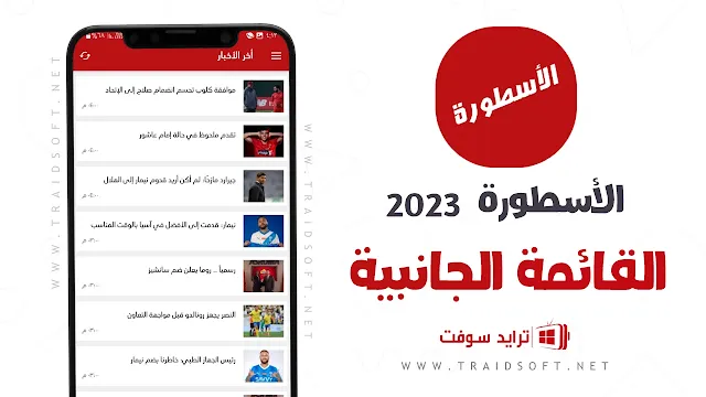 تحميل برنامج الاسطورة للكمبيوتر ويندوز 10