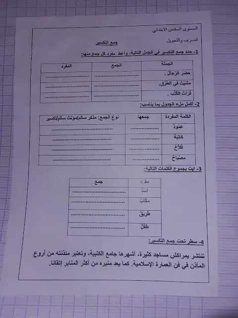 تمارين داعمة اللغة العربية المستوى السادس ابتدائي