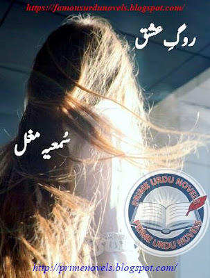 Roag e ishq novel by Sumayya Mughal Complete pdf