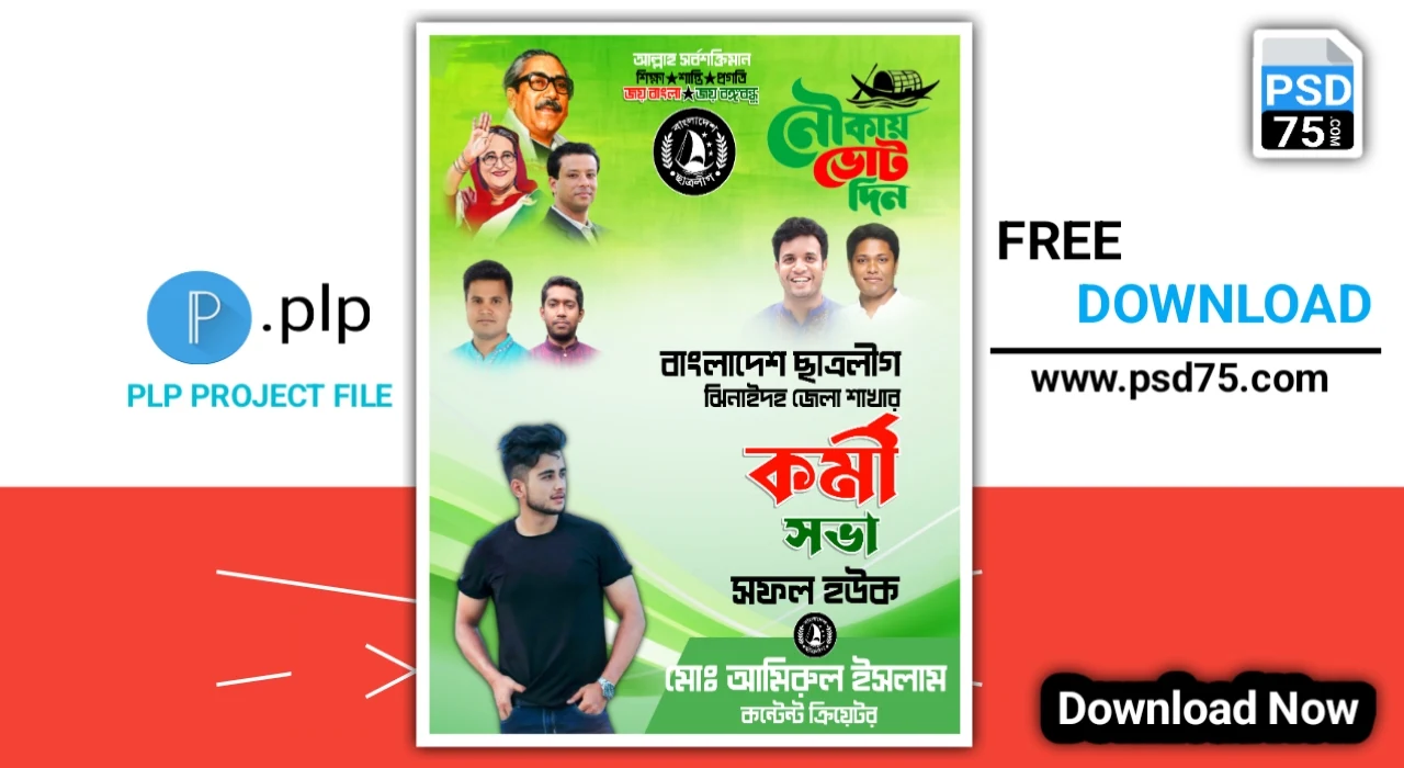 Bangladesh Satro League Kormi Sova Poster Design plp - বাংলাদেশ ছাত্রলীগ কর্মী সভা পোস্টার ডিজাইন plp