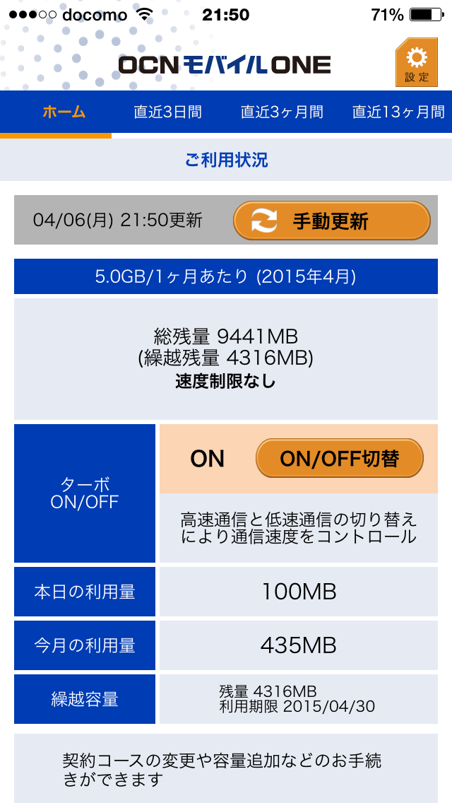 ジャカルタで買ったiphone6 日本でocnモバイルoneで利用中