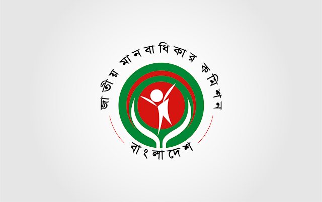 
জাতীয় মানবাধিকার কমিশন | National Human Rights Commission Bd Logo Vector
