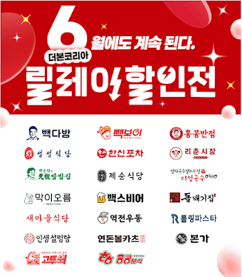 6월 더본코리아 백종원 브랜드 할인 총정리