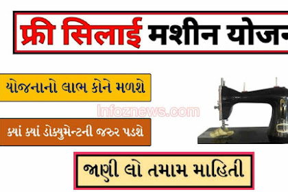 Free Silai Machine 2022 | Mafat silai machine yojana 2022 apply online | Registration @www.india.gov.in 