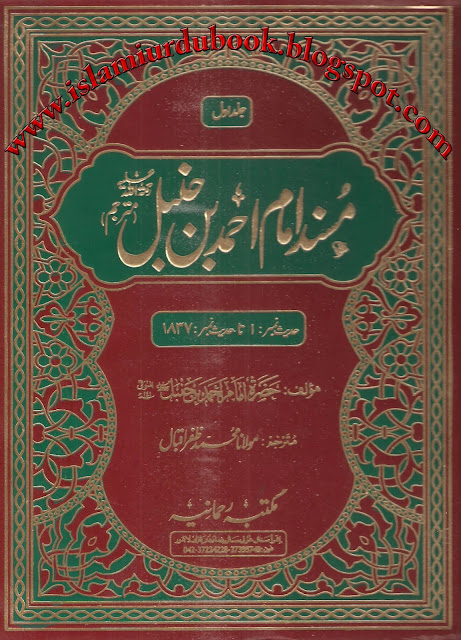 Musnad Ahmad Ibn Hanbal Complete Volume